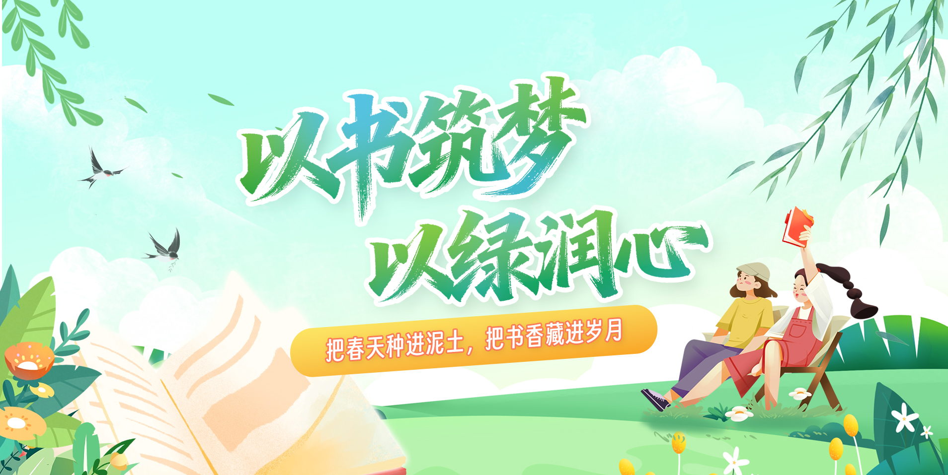 读书日